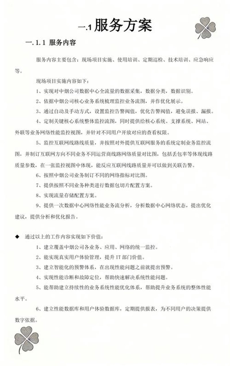 IT方案服务